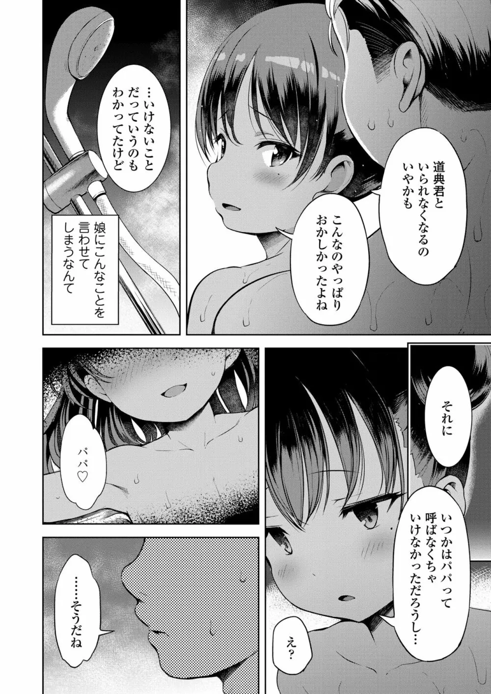 COMIC LO 2023年7月号 Page.56