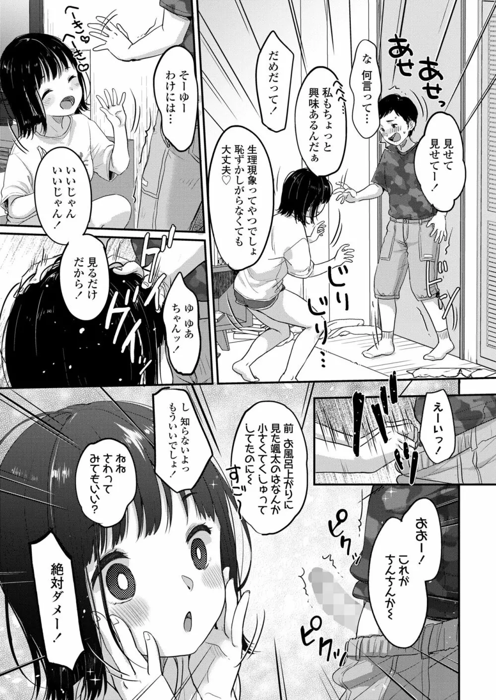 COMIC LO 2023年7月号 Page.7