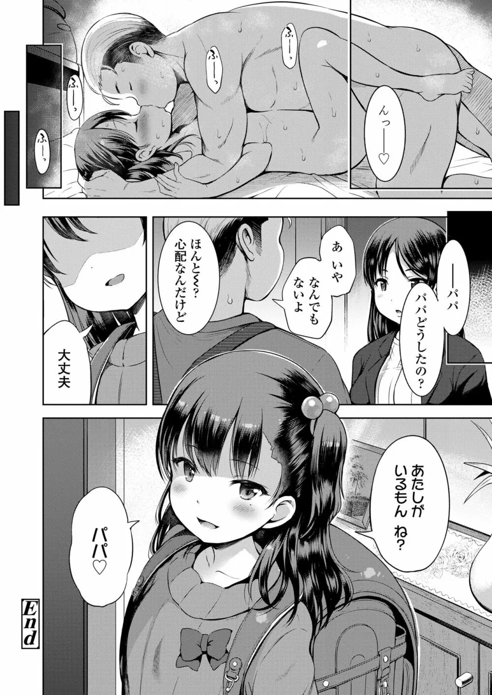 COMIC LO 2023年7月号 Page.74