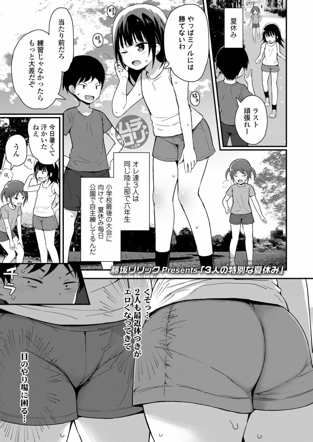 COMIC LO 2023年7月号 Page.77