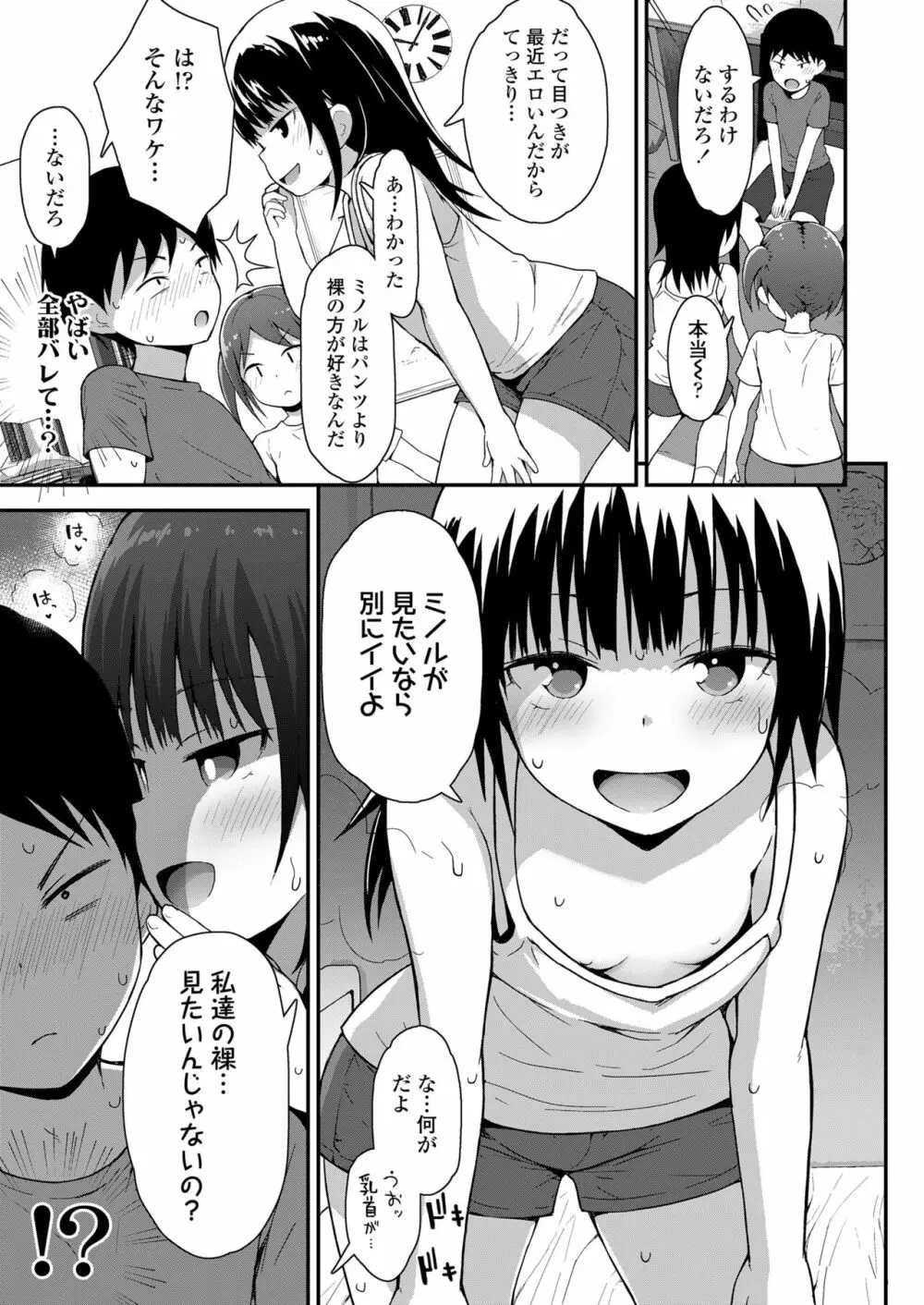 COMIC LO 2023年7月号 Page.81
