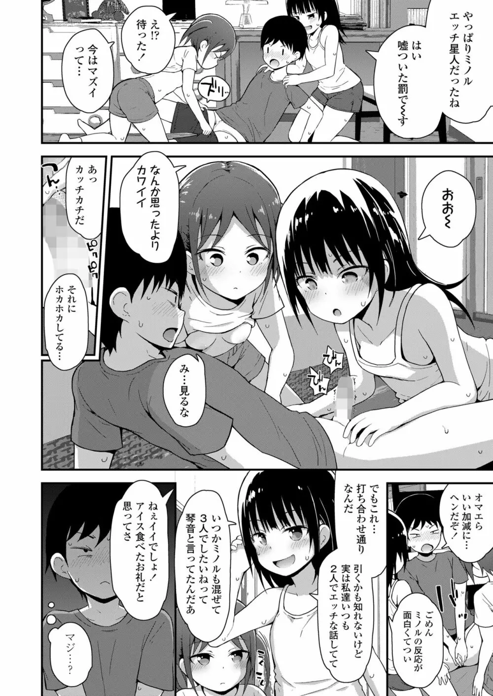 COMIC LO 2023年7月号 Page.84