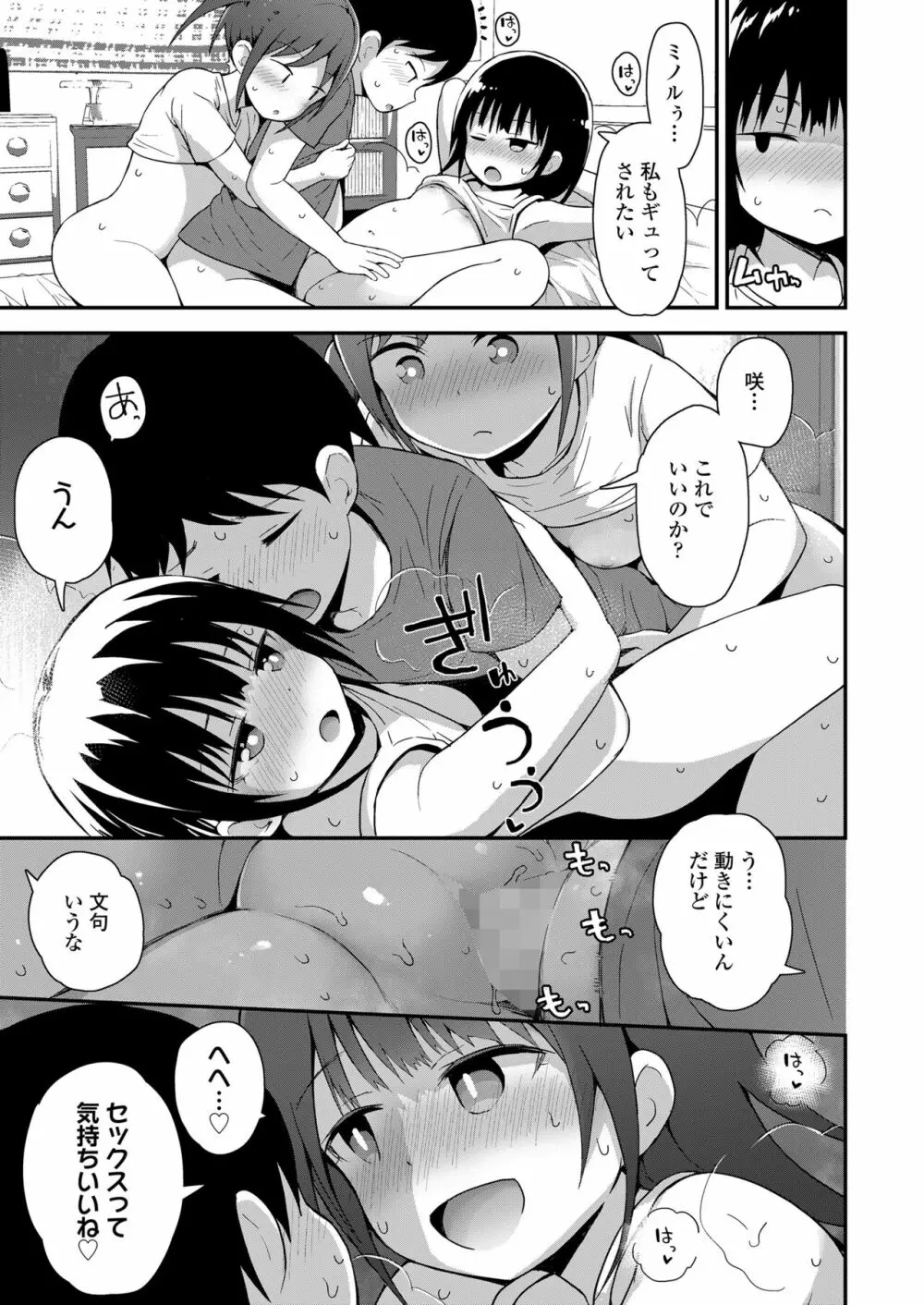 COMIC LO 2023年7月号 Page.95