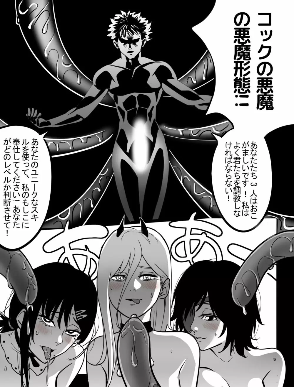 公安退魔特異4課VSコックの悪魔 !!! Page.12