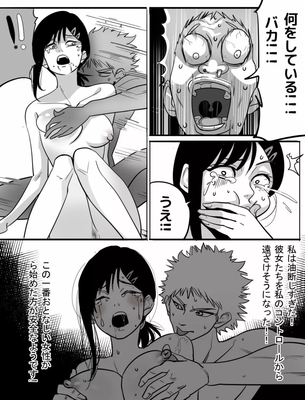 公安退魔特異4課VSコックの悪魔 !!! Page.23