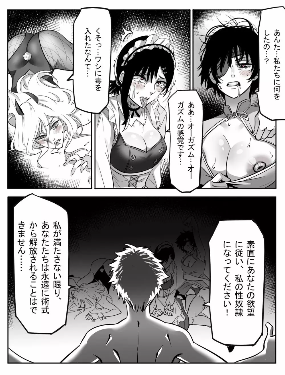 公安退魔特異4課VSコックの悪魔 !!! Page.7