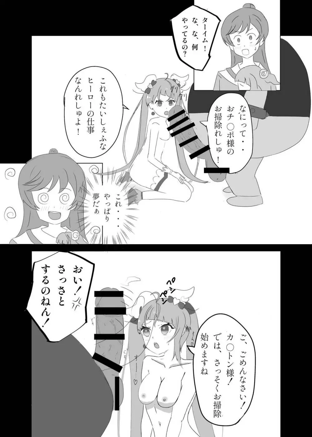 キュアスカイ常識改変本 Page.6