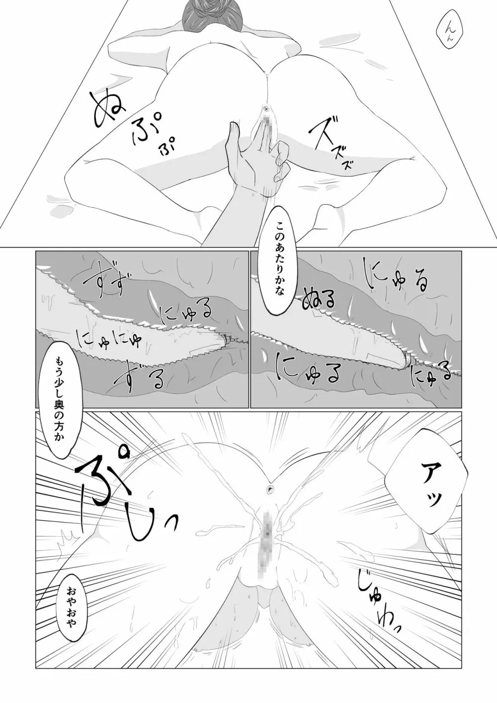 私の行きつけマッサージ Page.11