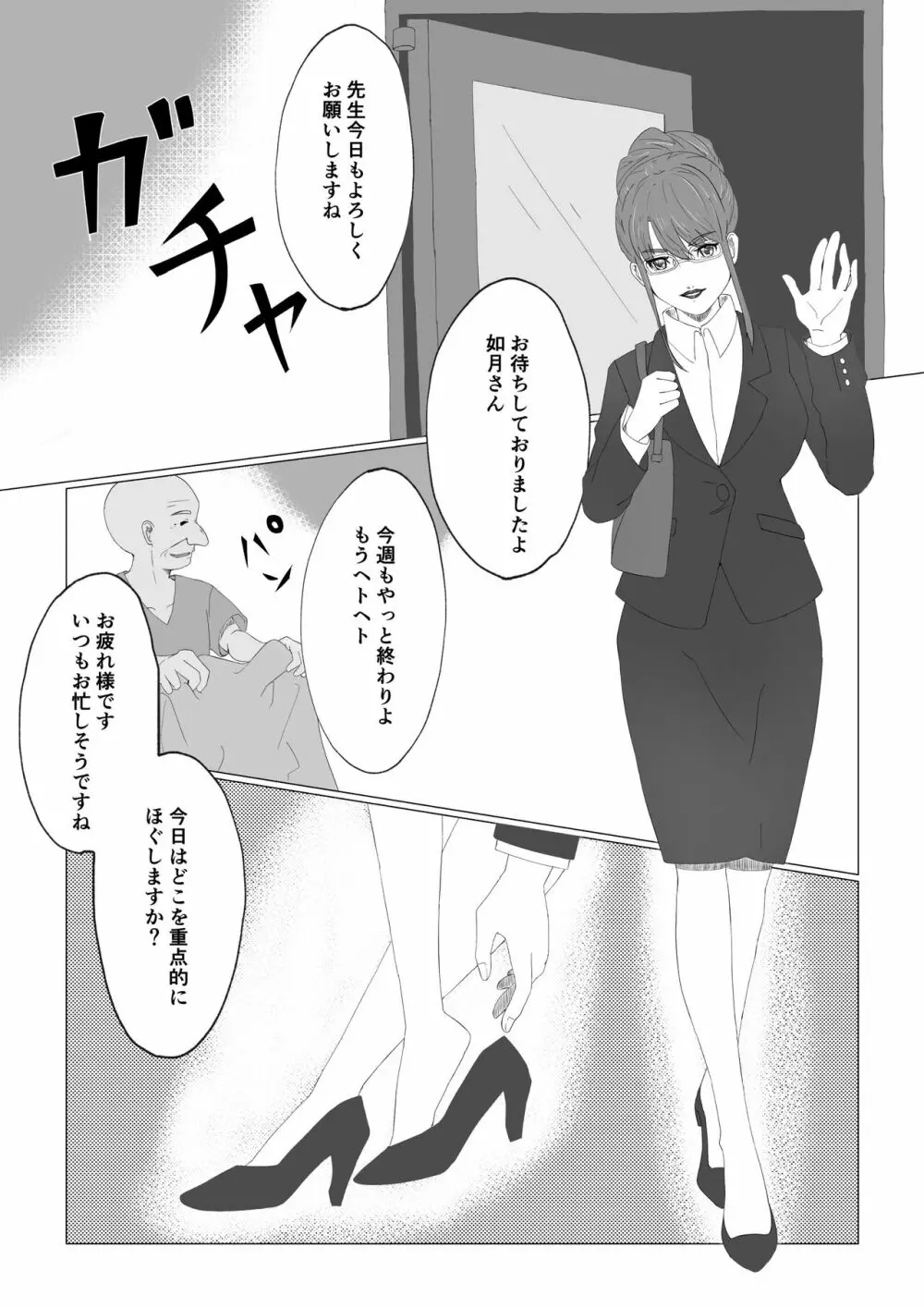 私の行きつけマッサージ Page.3