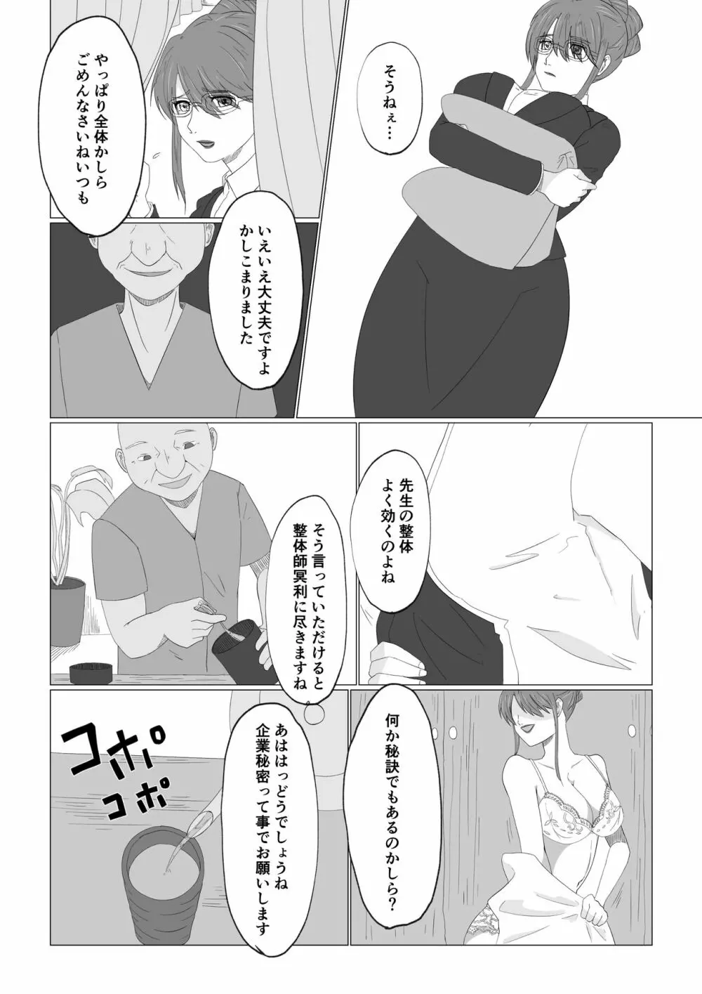 私の行きつけマッサージ Page.4