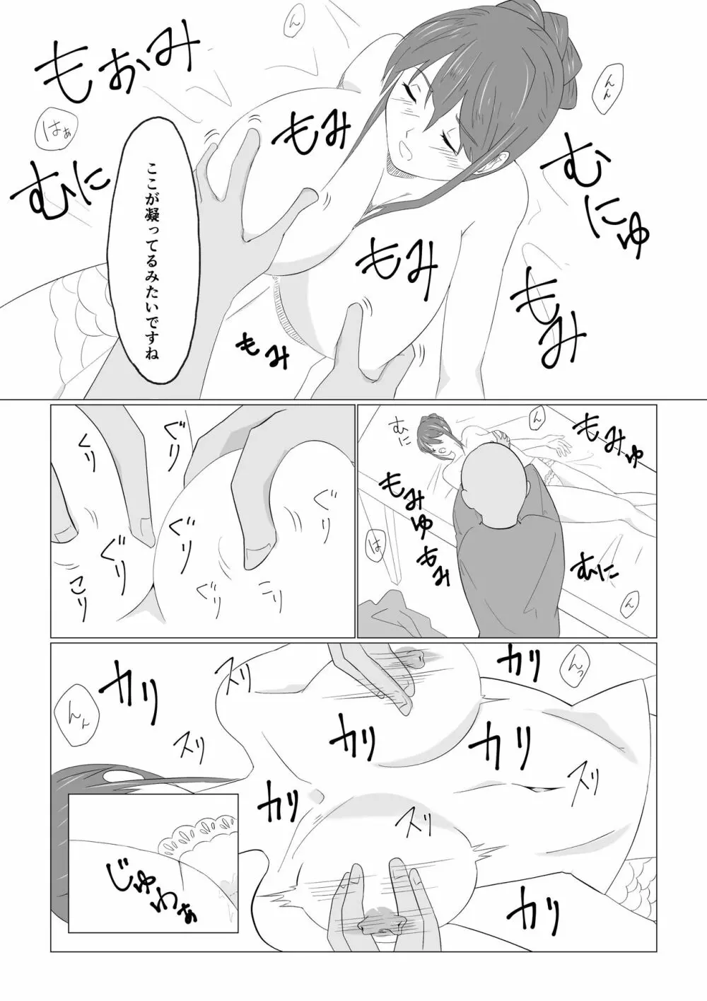 私の行きつけマッサージ Page.8