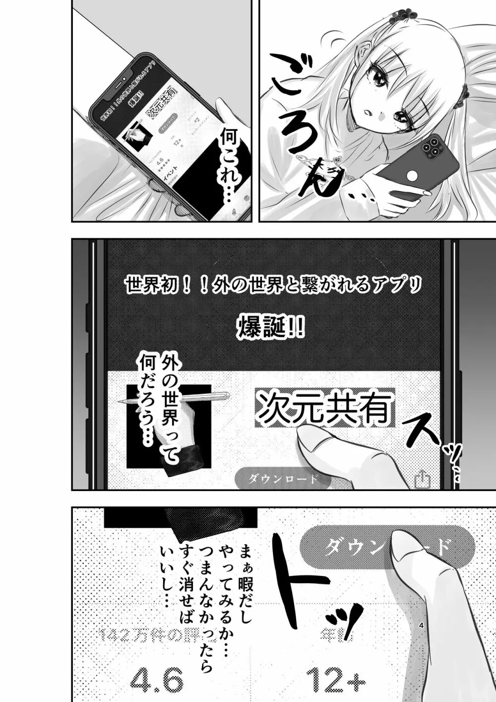 神（アプリ）による理不尽なメスガキ調教 Page.4