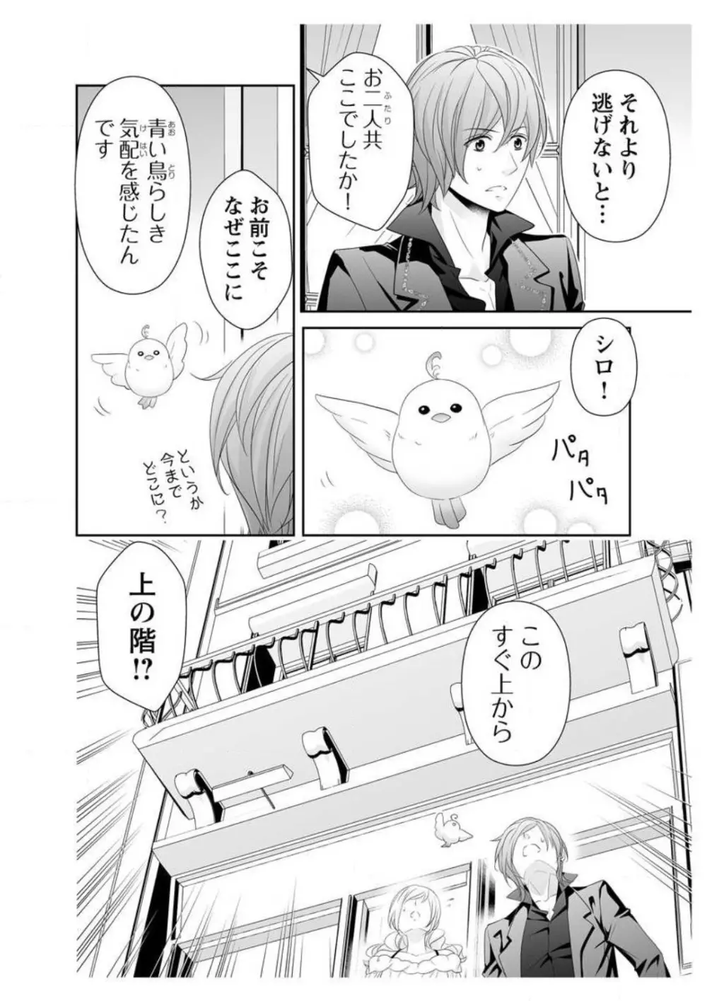 えろ◆めるへん 青い鳥 1-10 Page.124