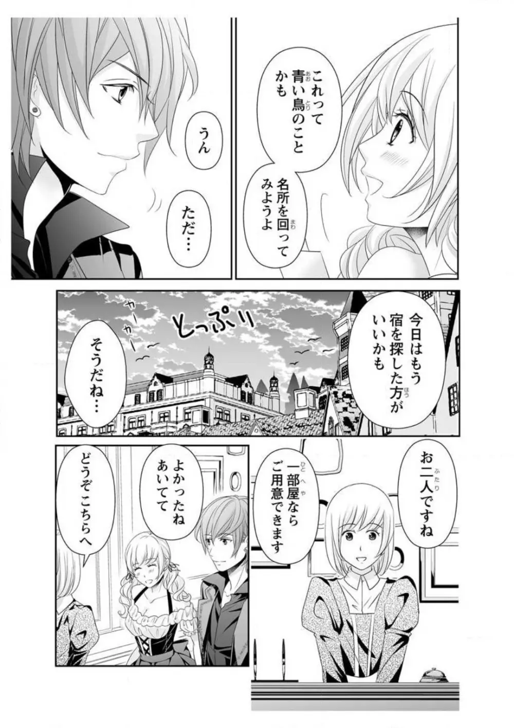 えろ◆めるへん 青い鳥 1-10 Page.173