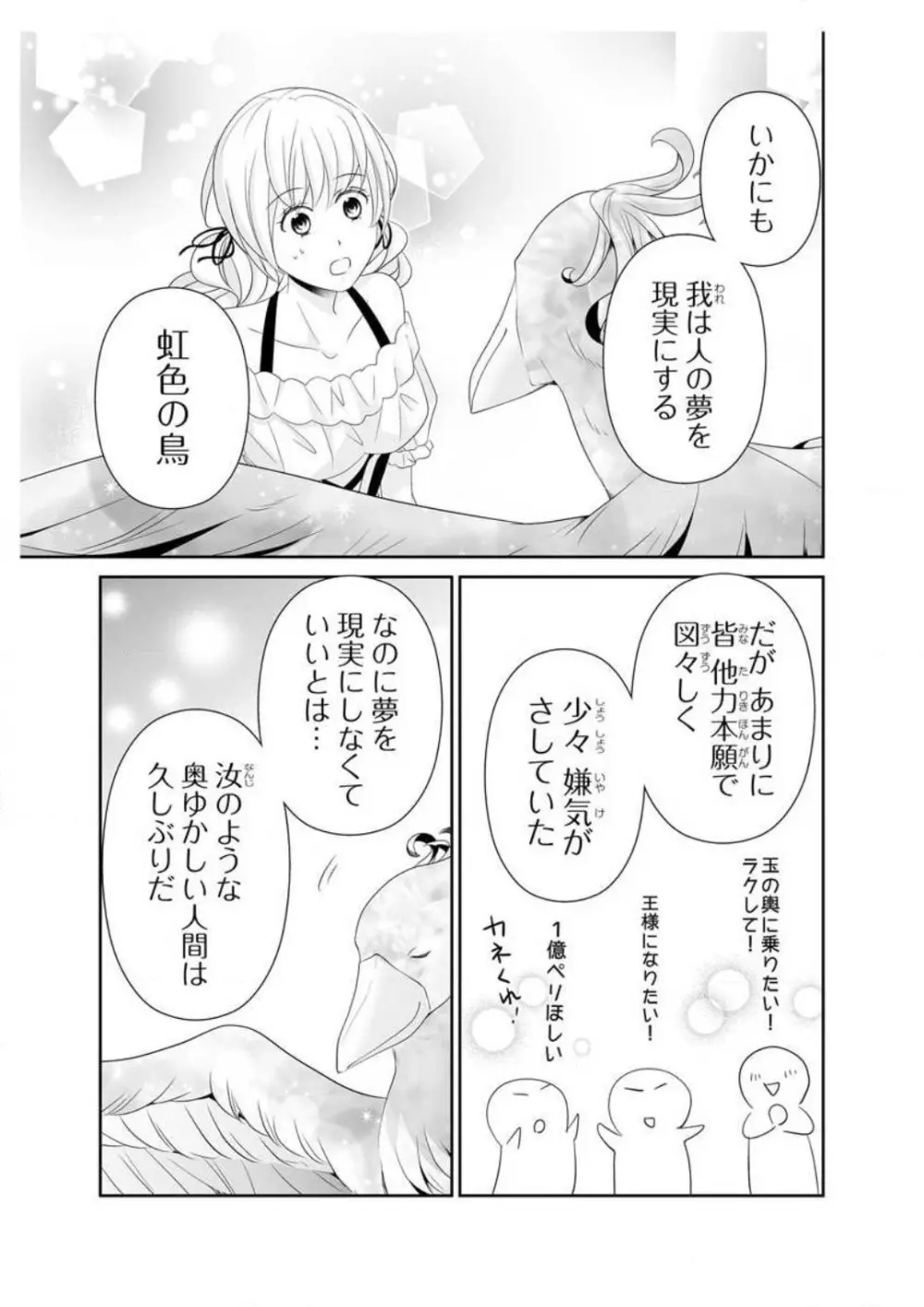 えろ◆めるへん 青い鳥 1-10 Page.185