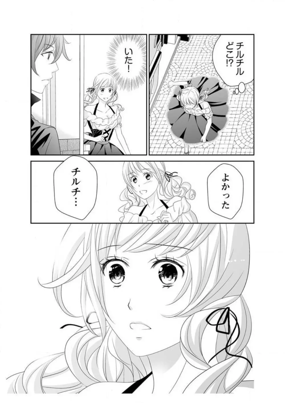 えろ◆めるへん 青い鳥 1-10 Page.211