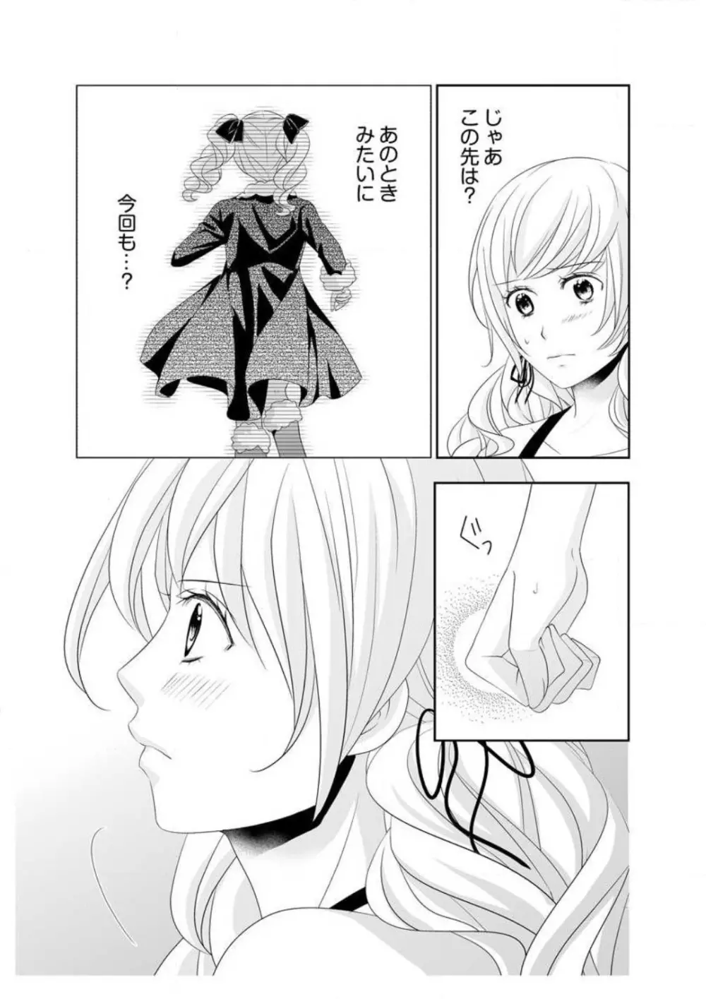 えろ◆めるへん 青い鳥 1-10 Page.213