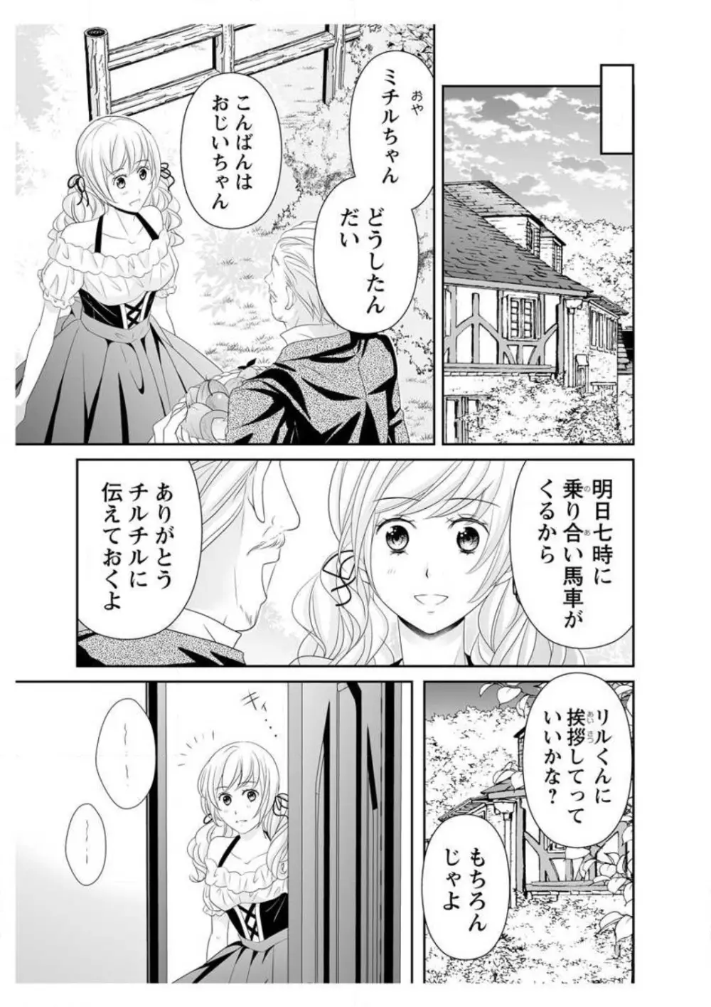 えろ◆めるへん 青い鳥 1-10 Page.39