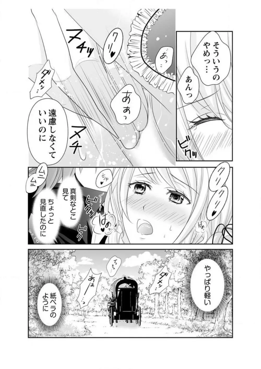 えろ◆めるへん 青い鳥 1-10 Page.48