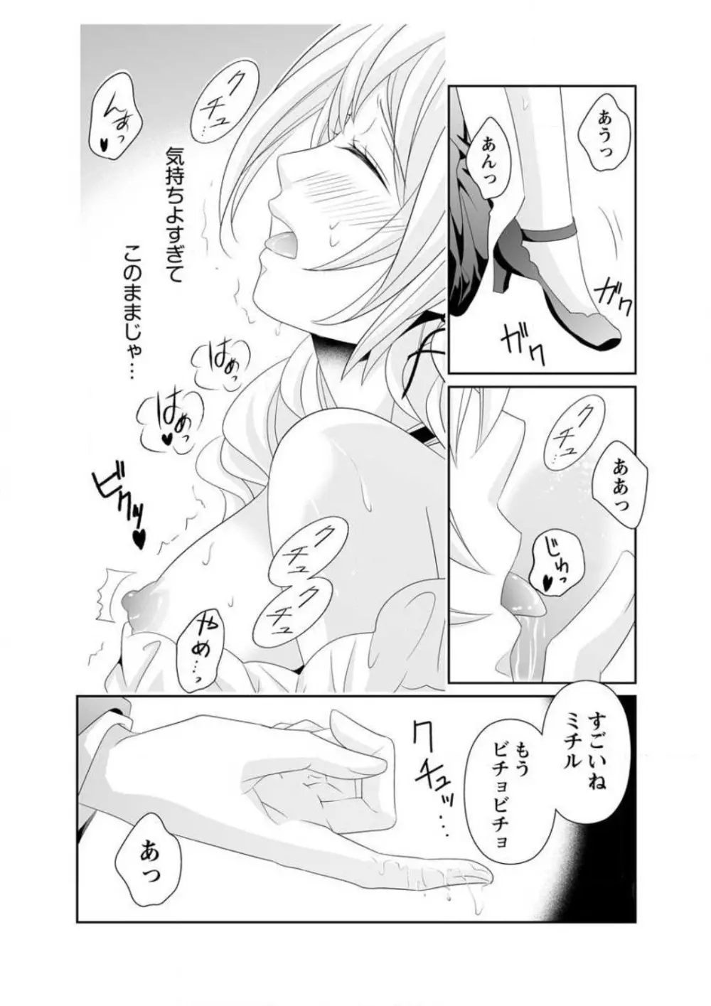 えろ◆めるへん 青い鳥 1-10 Page.76