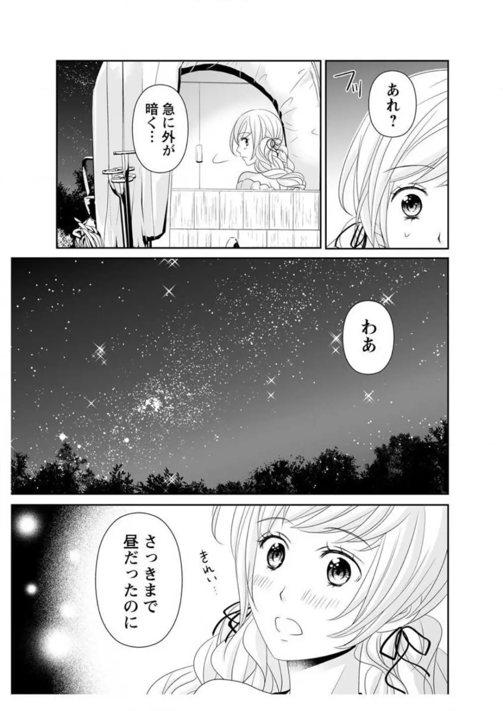 えろ◆めるへん 青い鳥 1-10 Page.91