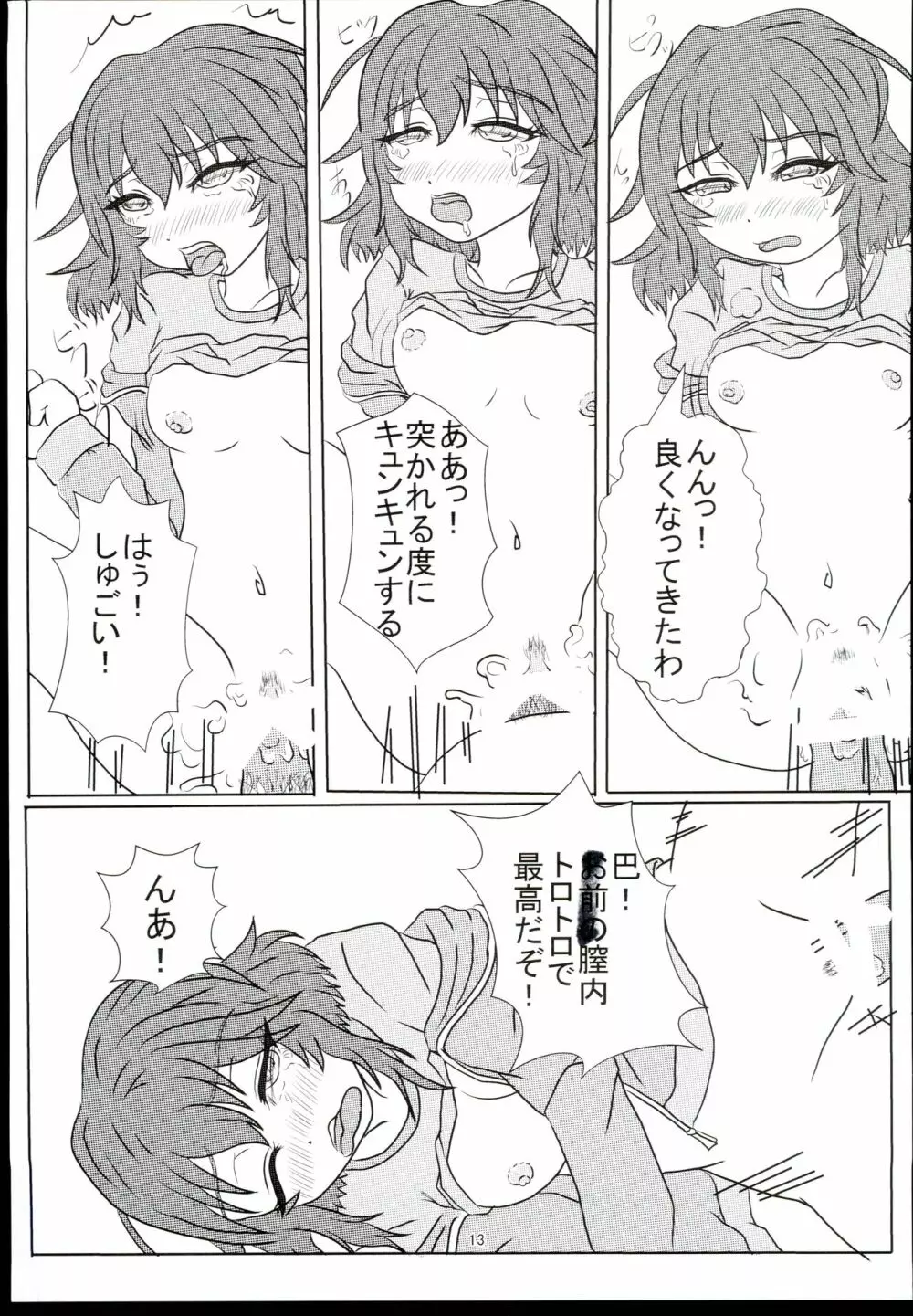 一局指さんか? Page.13