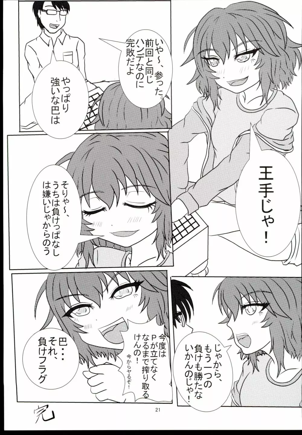 一局指さんか? Page.21