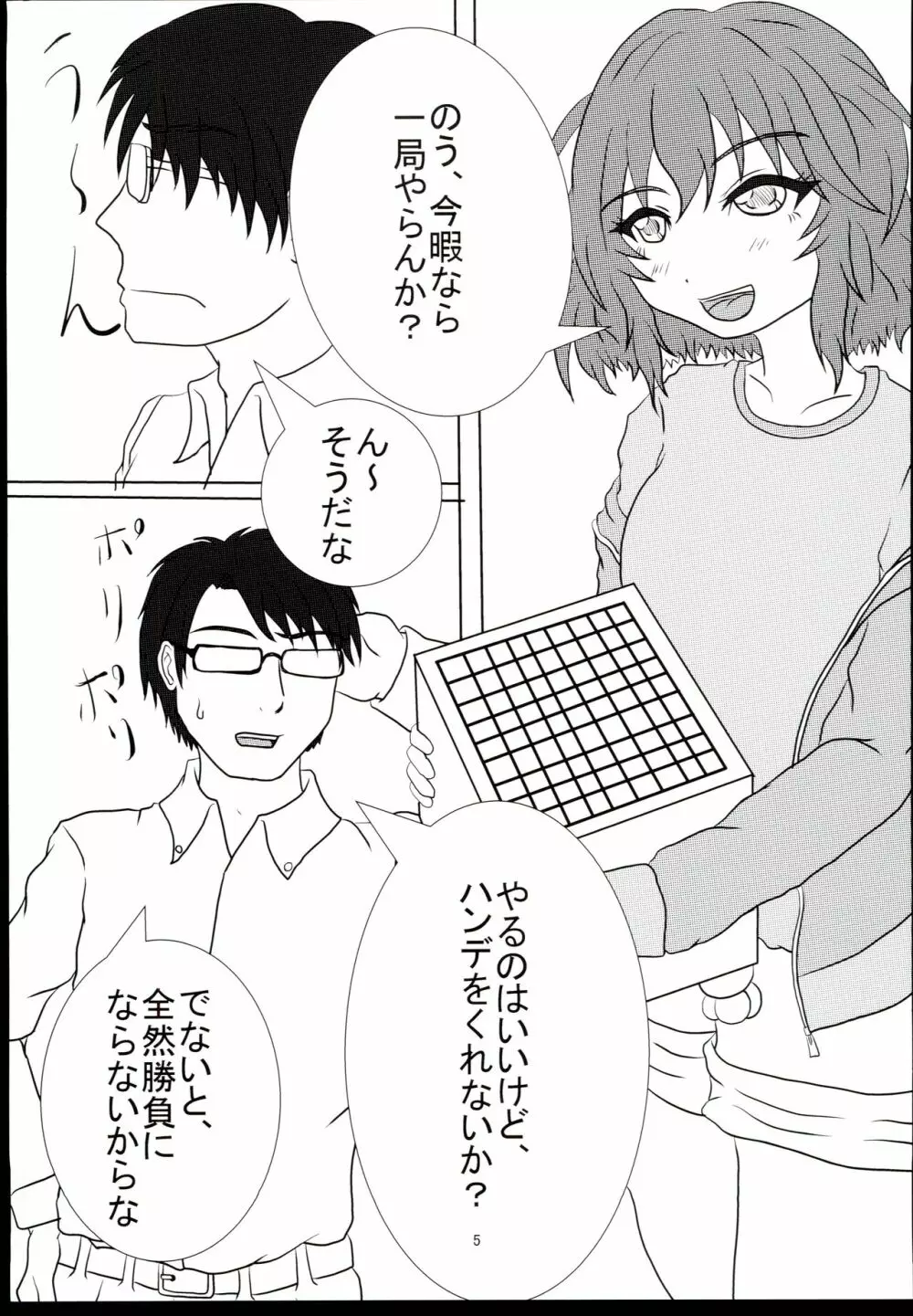 一局指さんか? Page.5