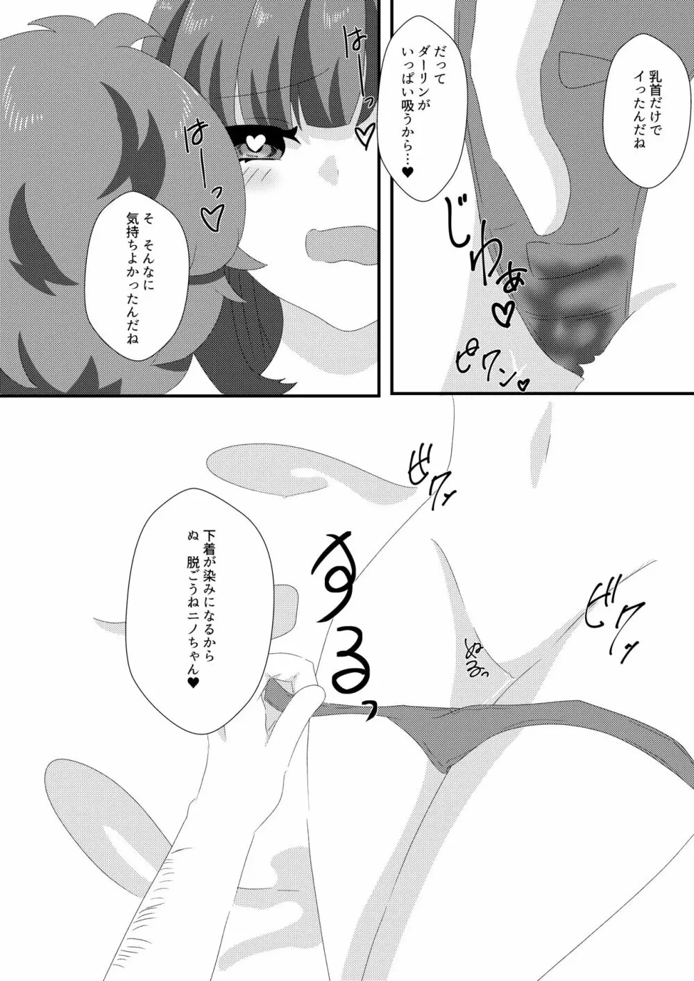 催眠性彼女 Page.16