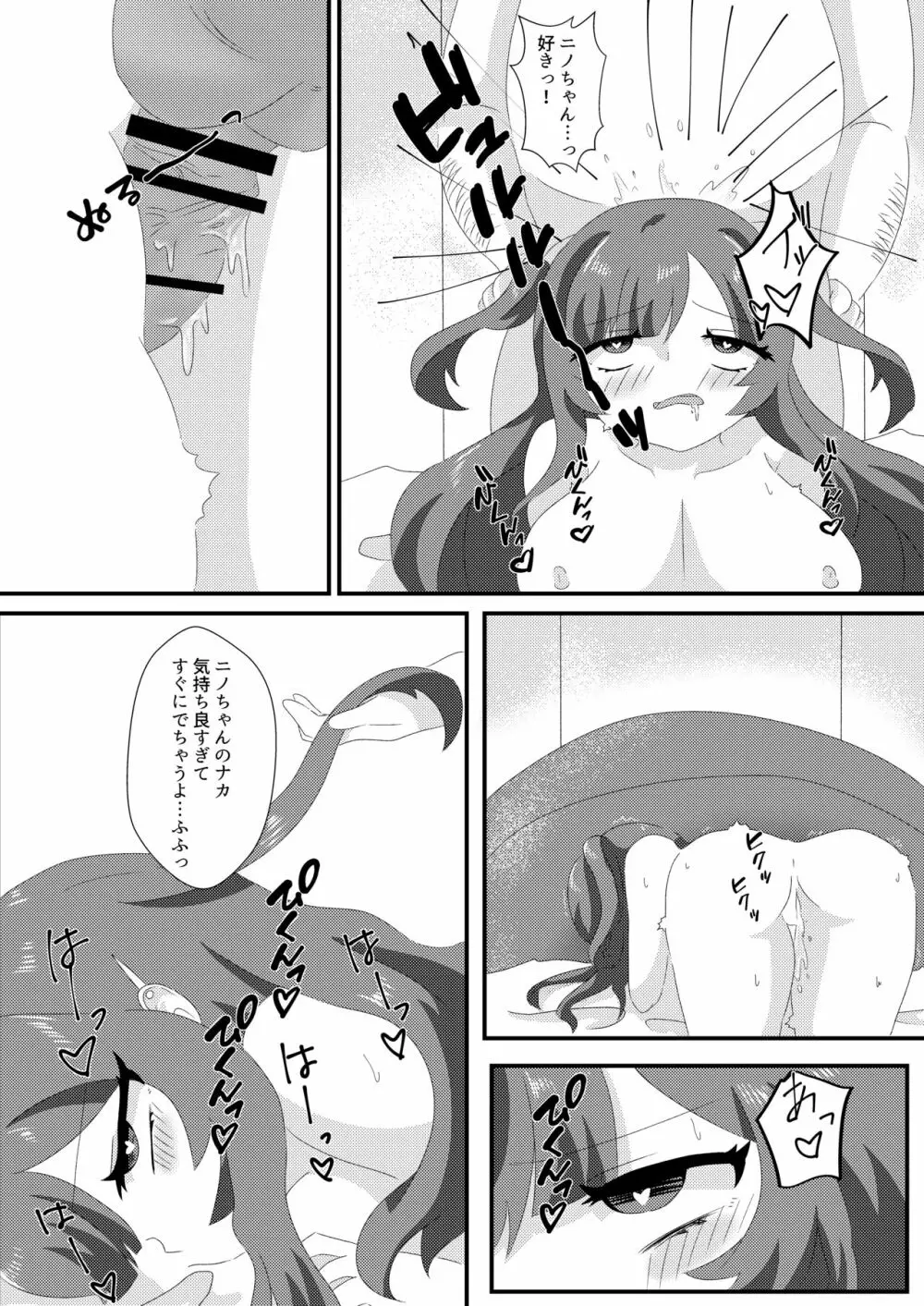 催眠性彼女 Page.28