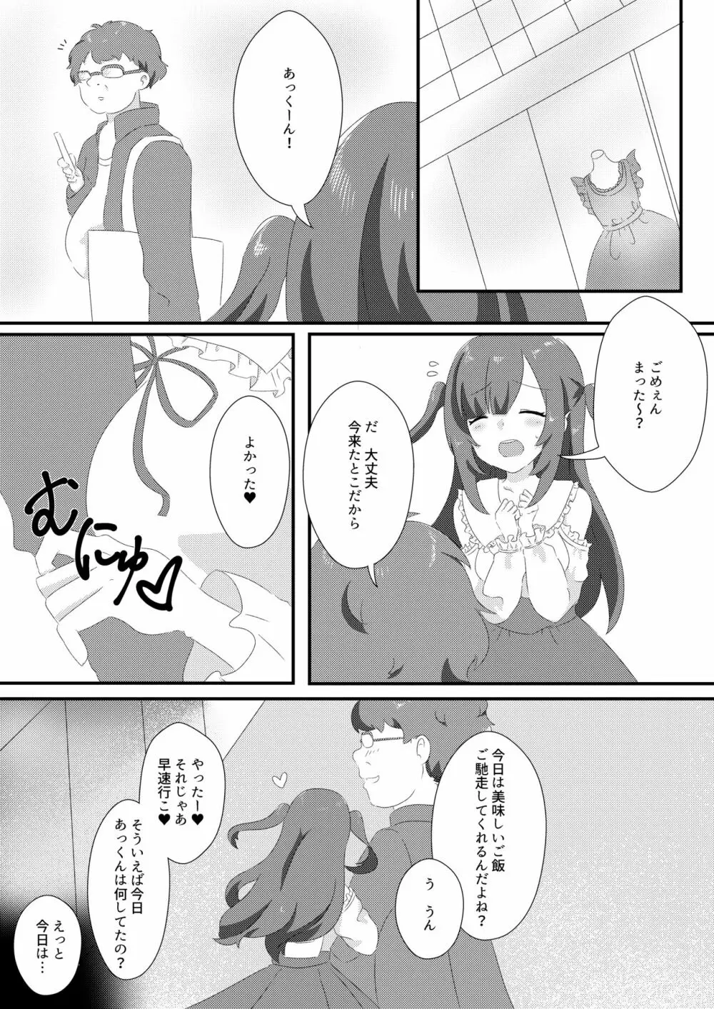 催眠性彼女 Page.8