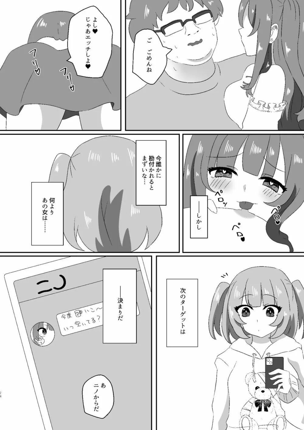 催眠性彼女2 Page.21