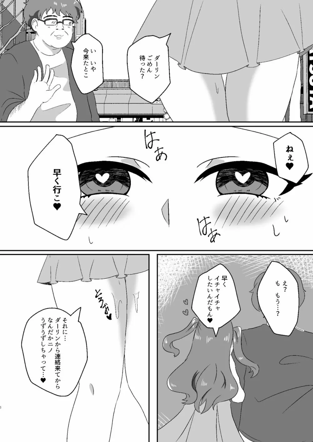 催眠性彼女2 Page.3