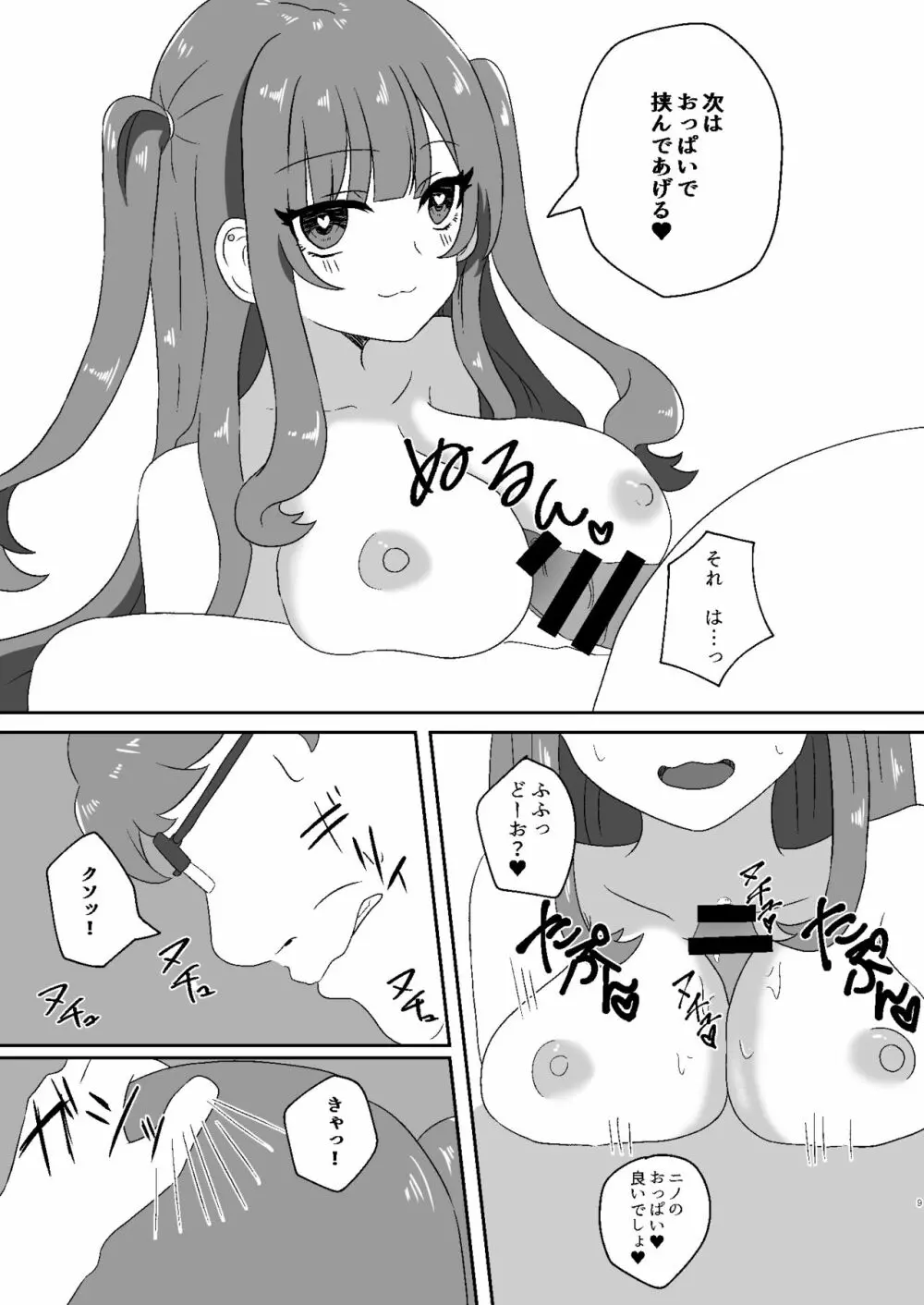 催眠性彼女2 Page.6