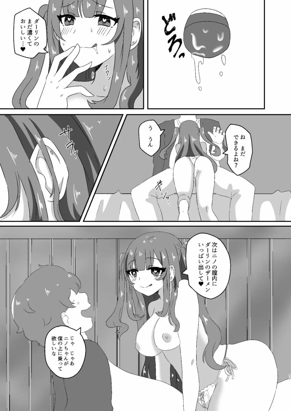 催眠性彼女2 Page.8