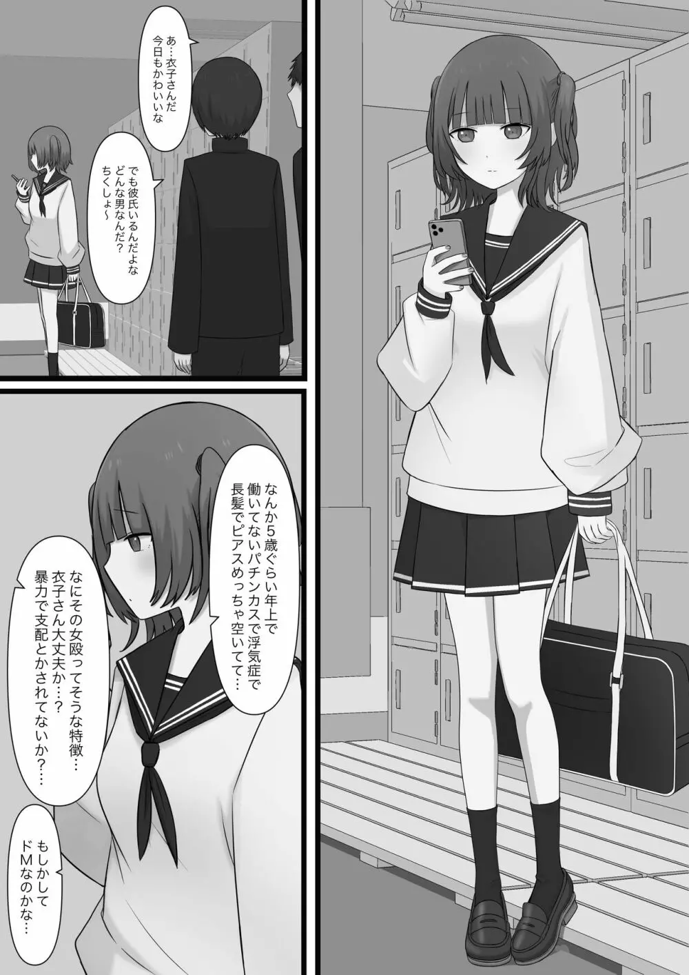 奴隷の時間 Page.2