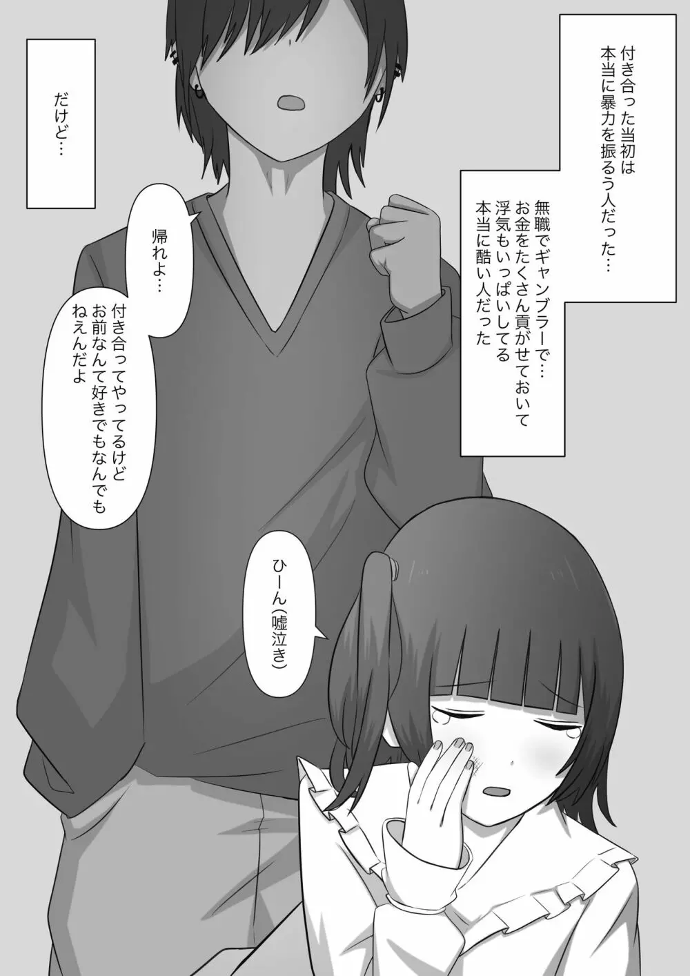 奴隷の時間 Page.27