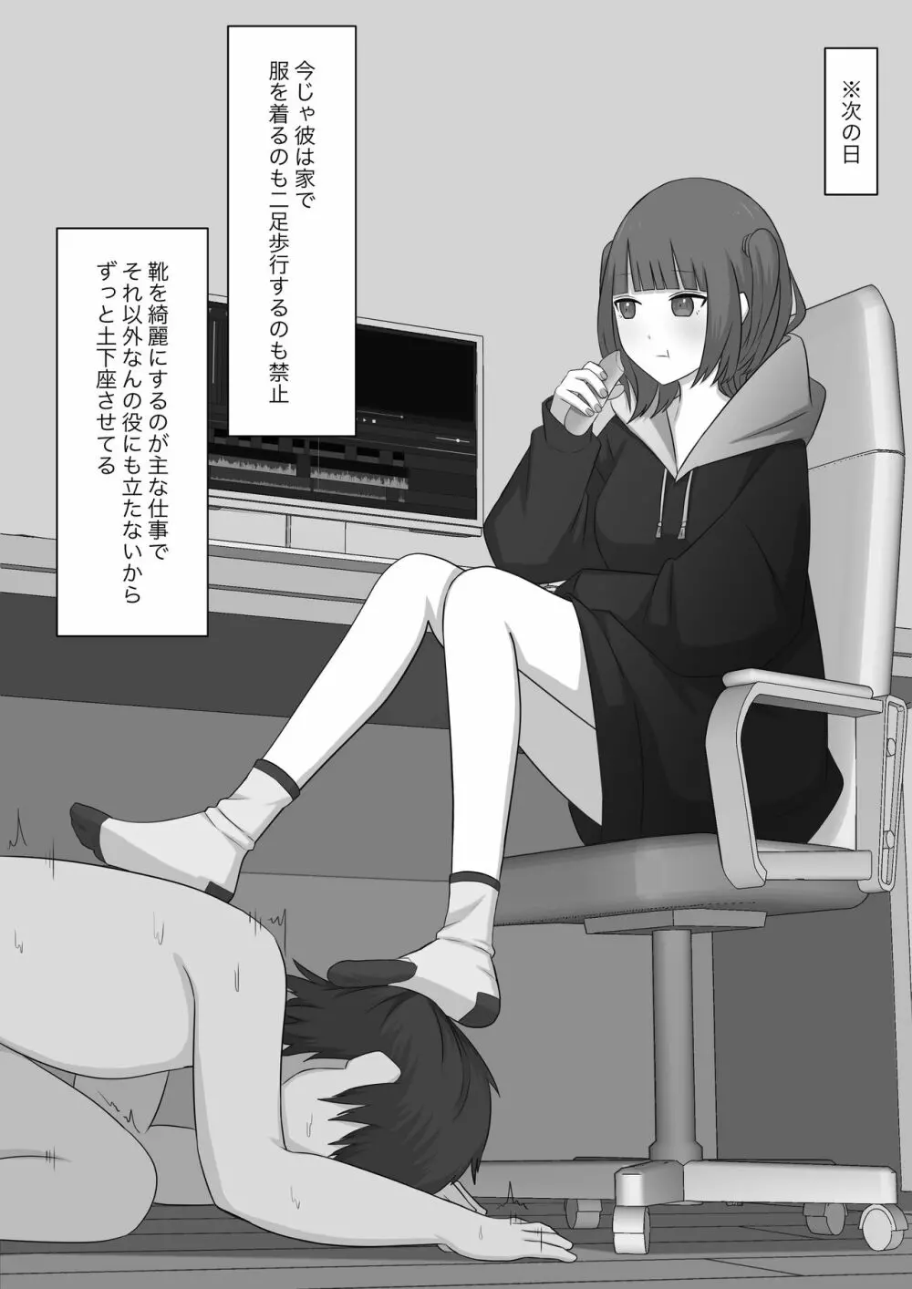 奴隷の時間 Page.30