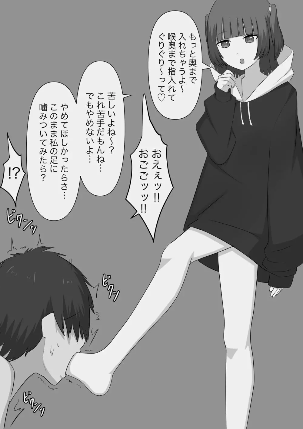 奴隷の時間 Page.50