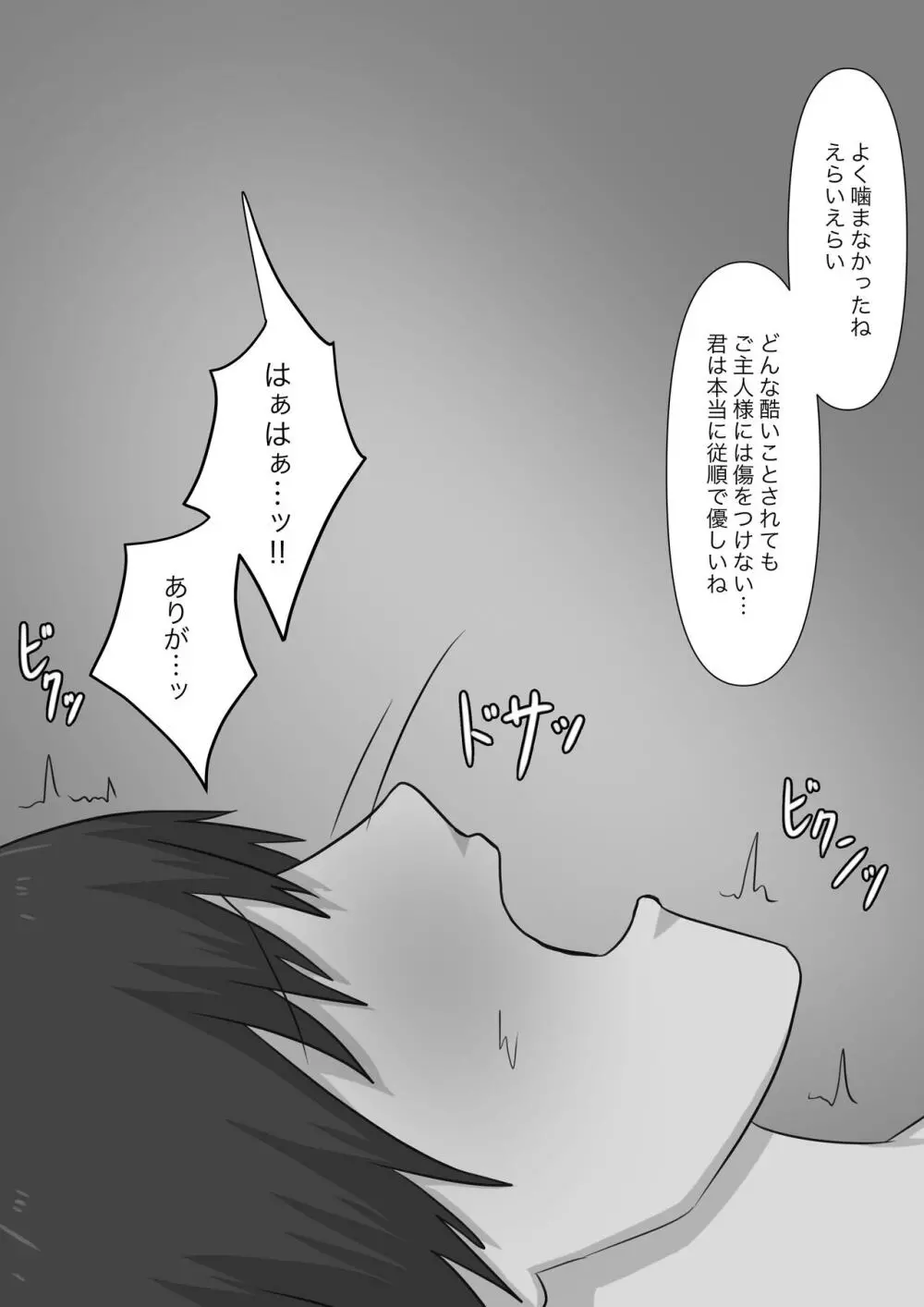 奴隷の時間 Page.53