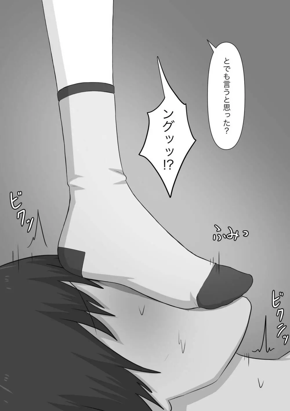 奴隷の時間 Page.54