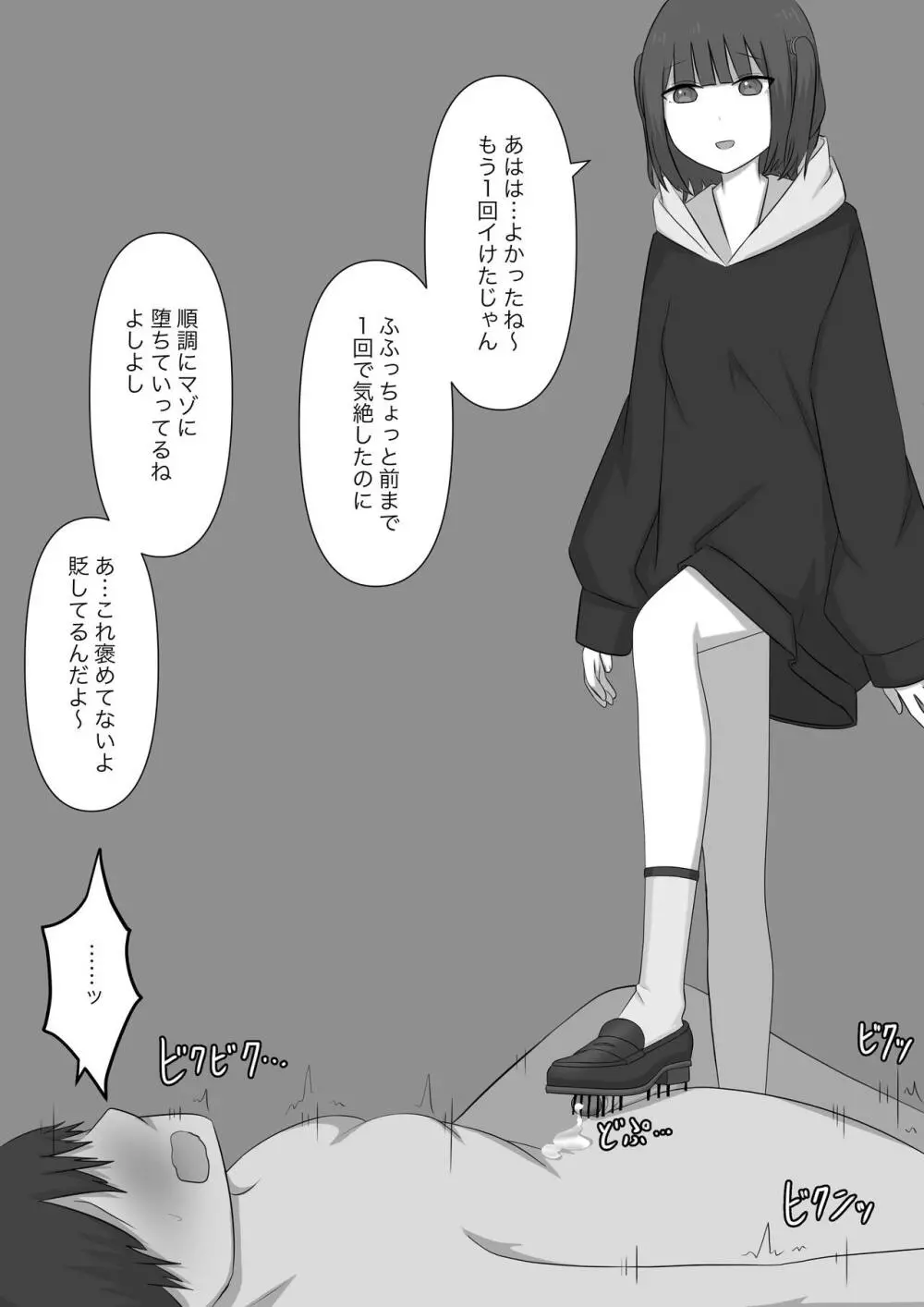 奴隷の時間 Page.67