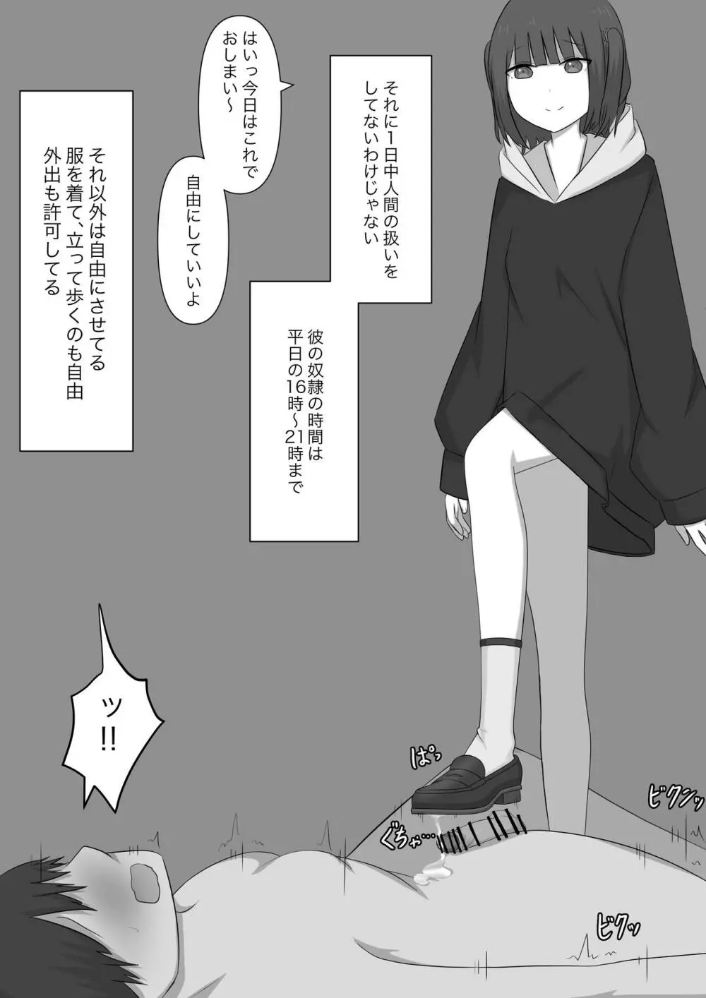 奴隷の時間 Page.69