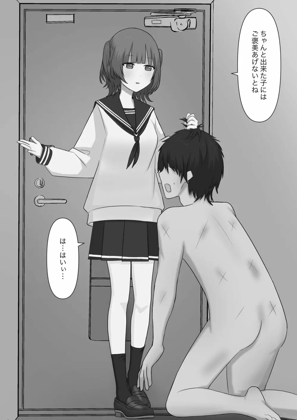 奴隷の時間 Page.7