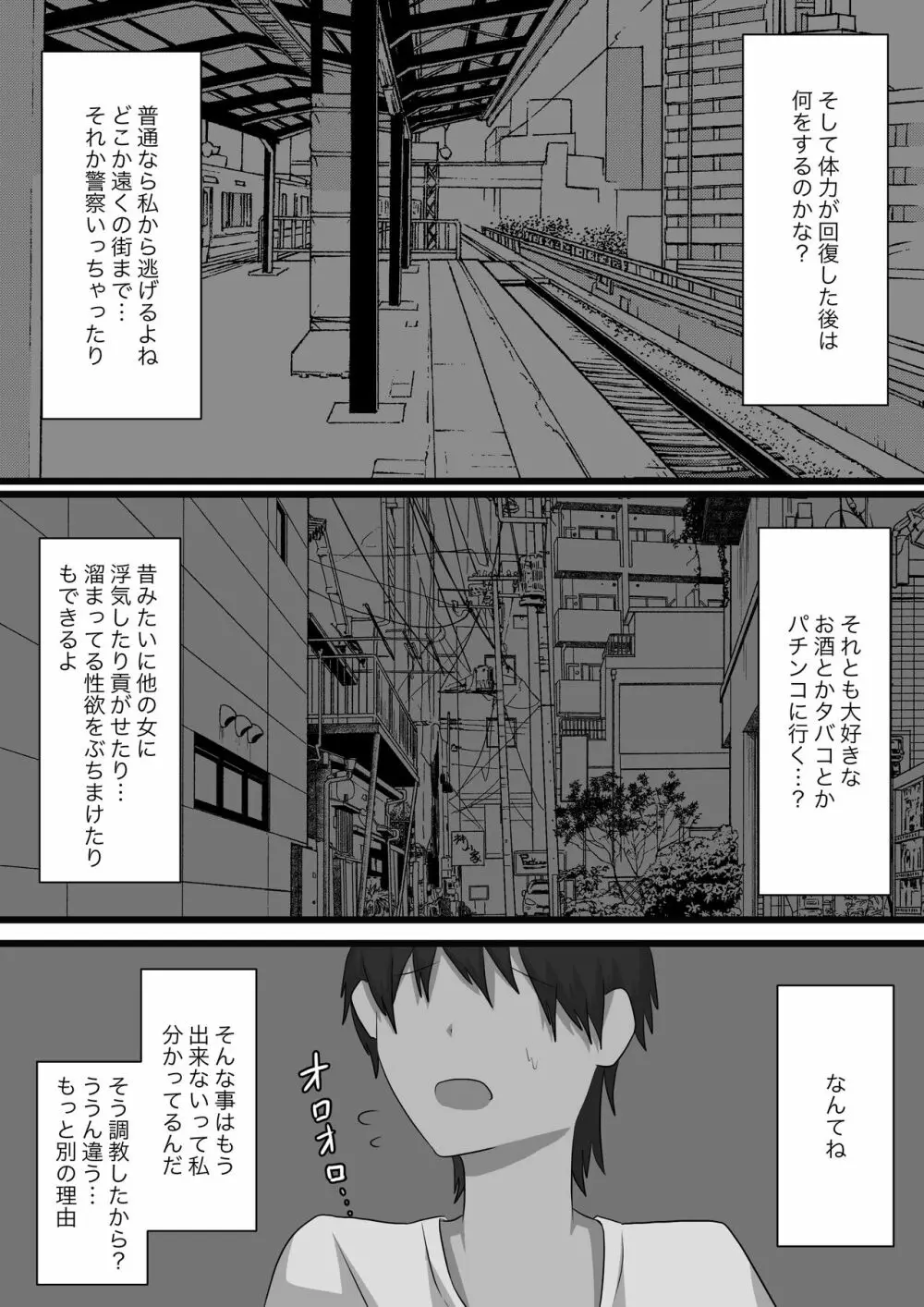 奴隷の時間 Page.72