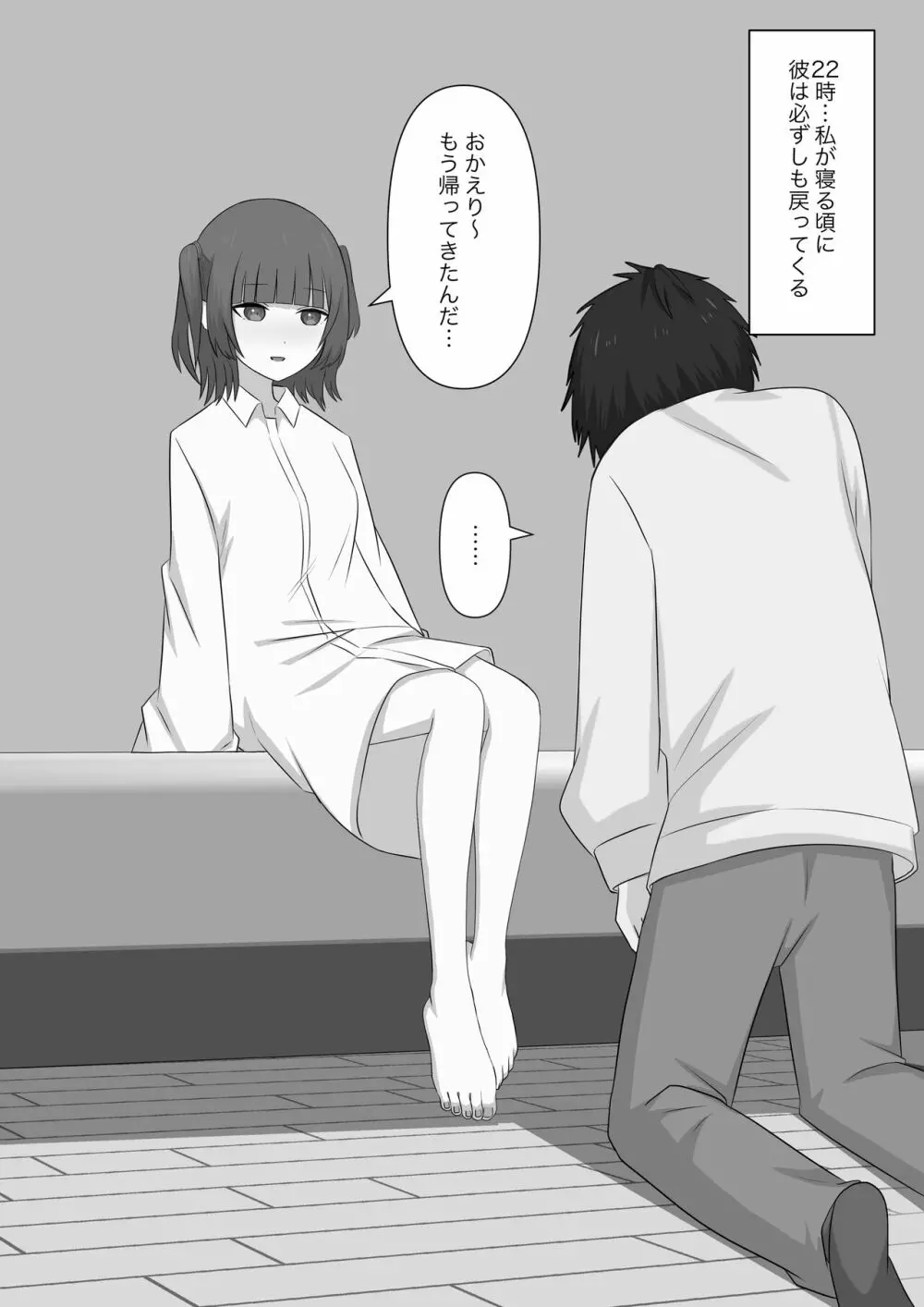 奴隷の時間 Page.73