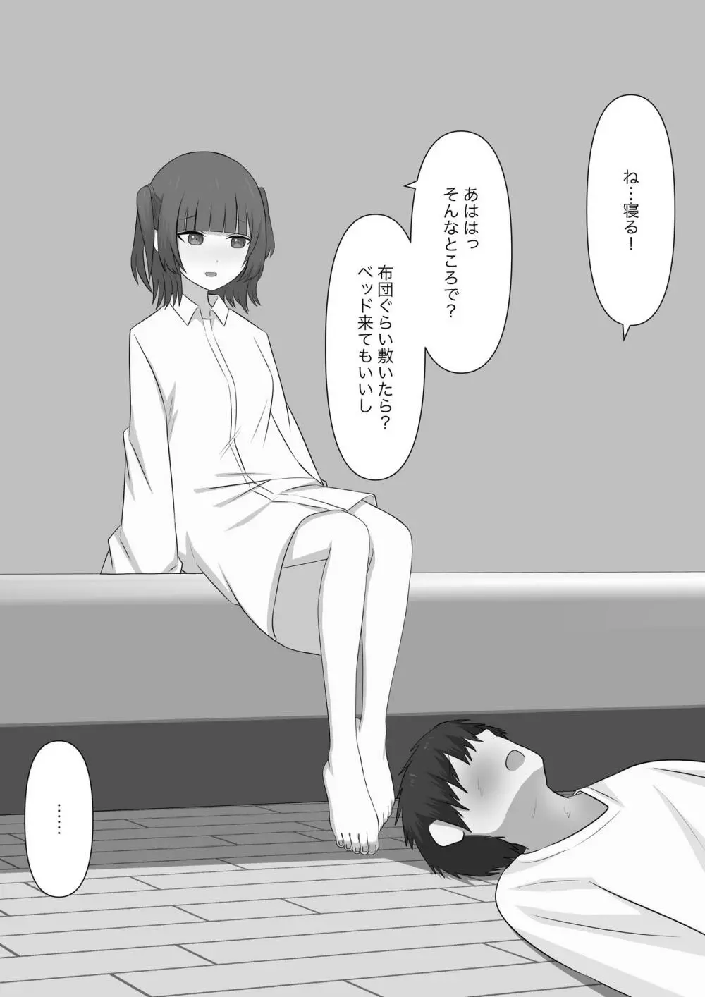 奴隷の時間 Page.79