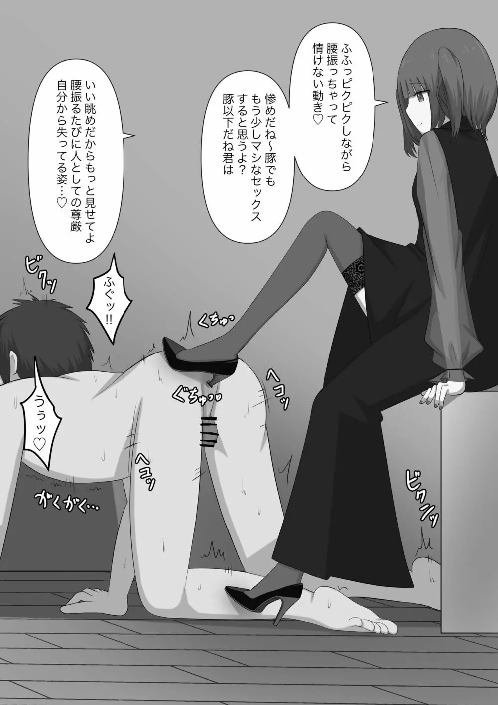 奴隷の時間 Page.95