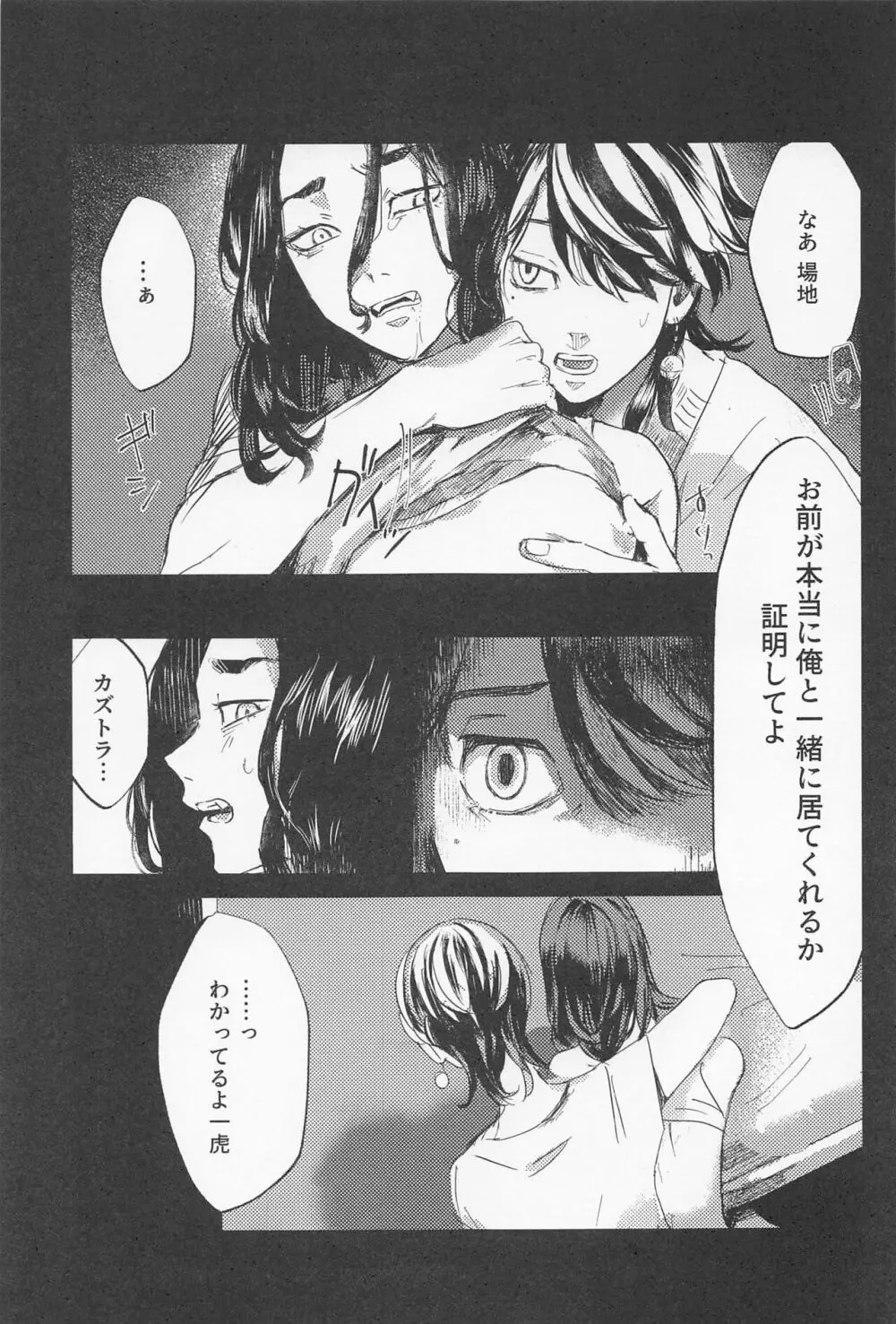 一虎出所したってよ Page.16