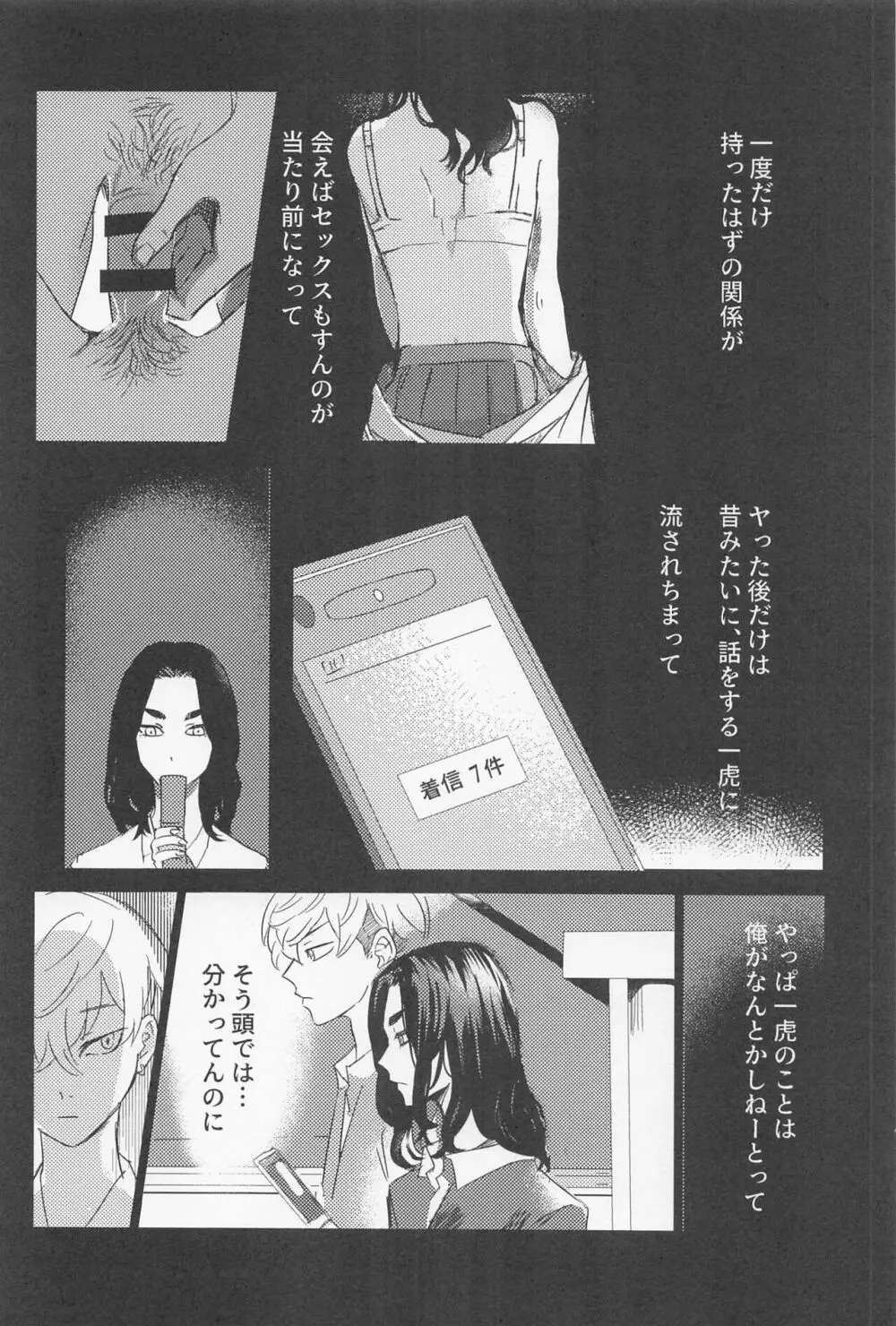 一虎出所したってよ Page.19